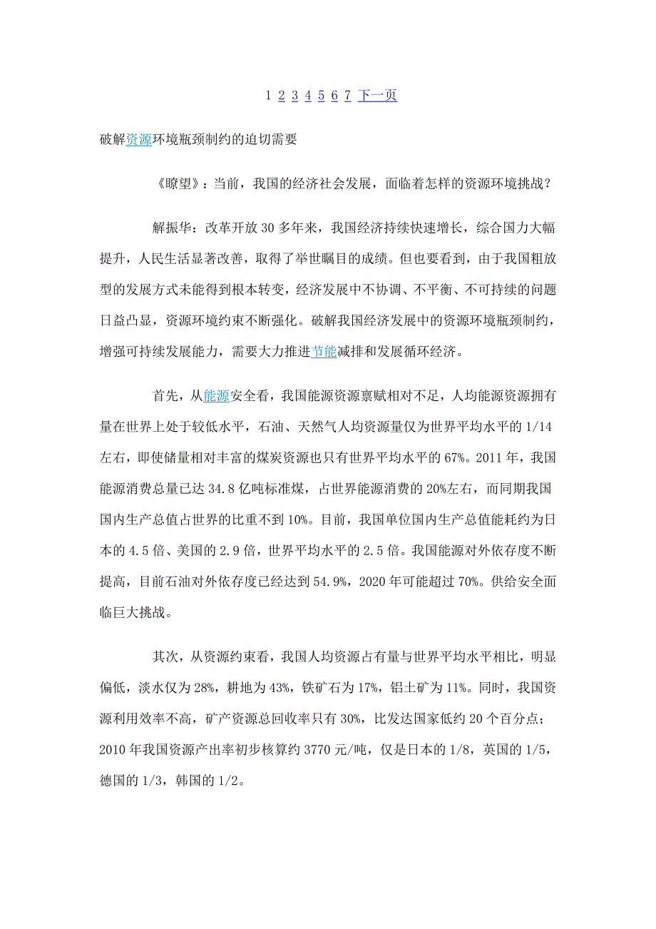 2011年节能减排目标未能实现 后四年压力大_第2页