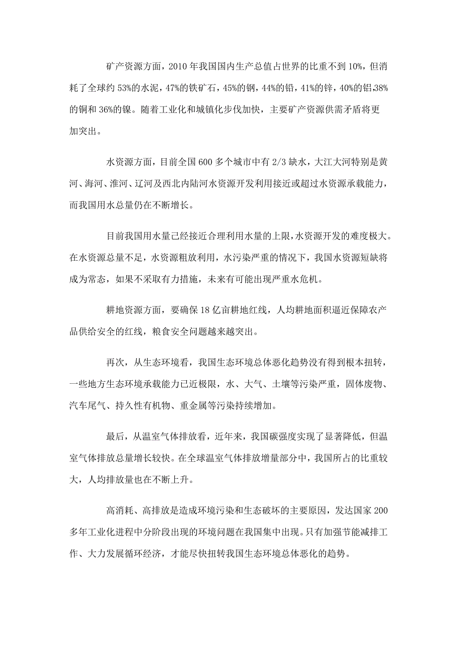 2011年节能减排目标未能实现 后四年压力大_第3页