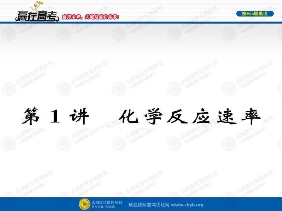 【赢在高考】2013高三化学一轮复习 7.1第1讲  化学反应速率课件 苏教版_第2页