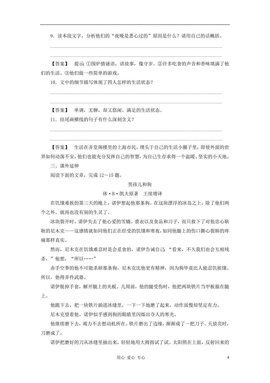 【成才之路】高中语文 第十二课 围炉夜话课后强化作业 新人教版选修《中国小说欣赏》_第4页