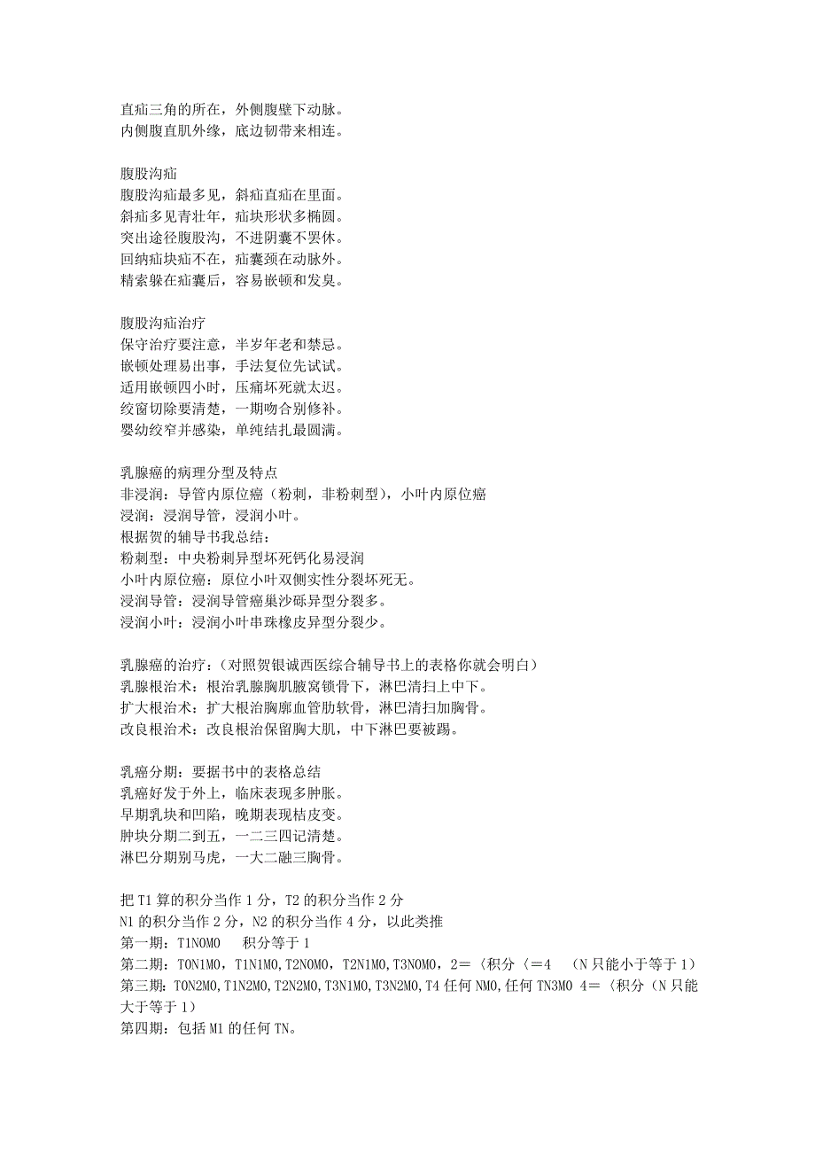 贺银成西医综合_第2页