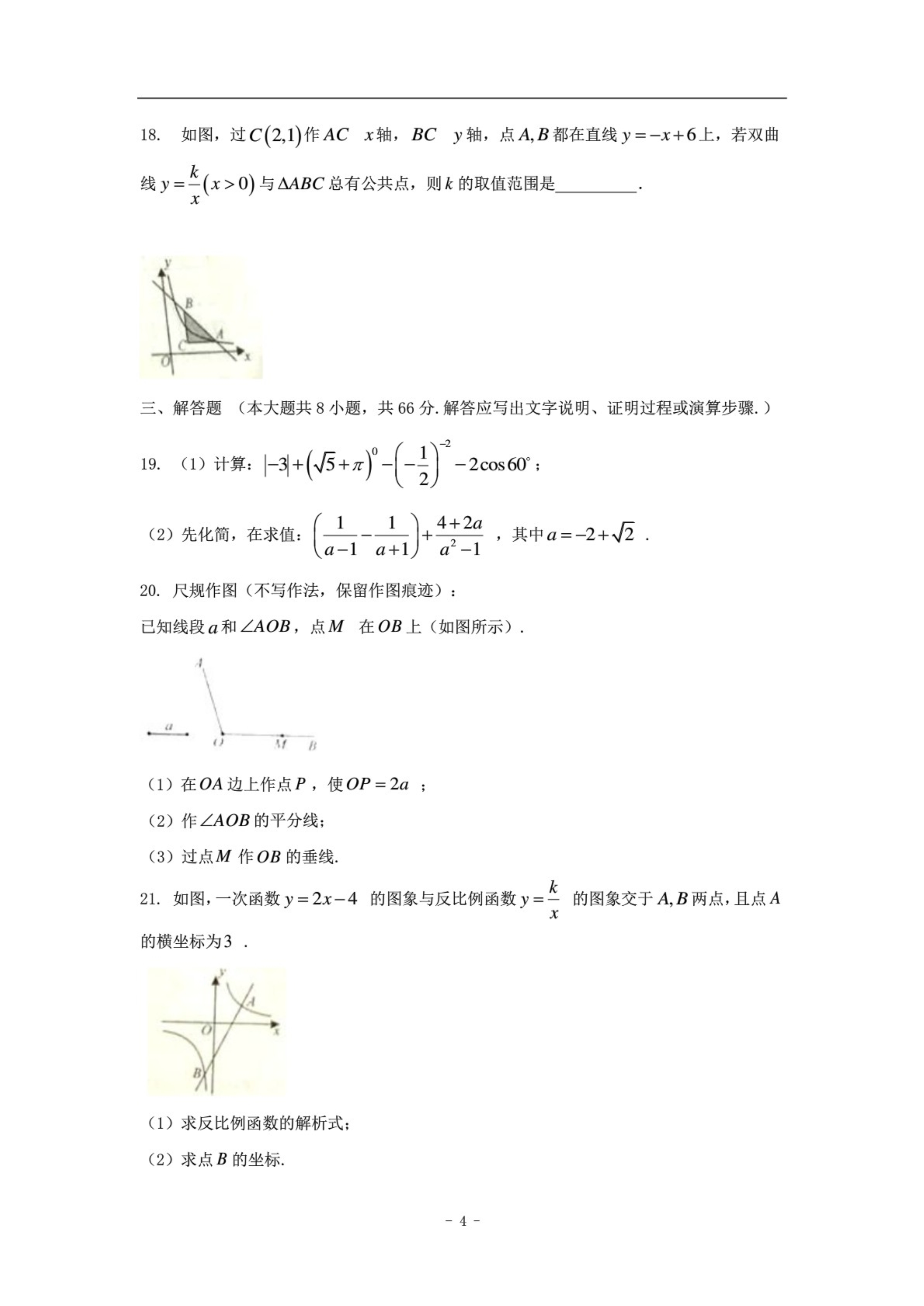 2017年贵港市中考数学试题_图文_第4页