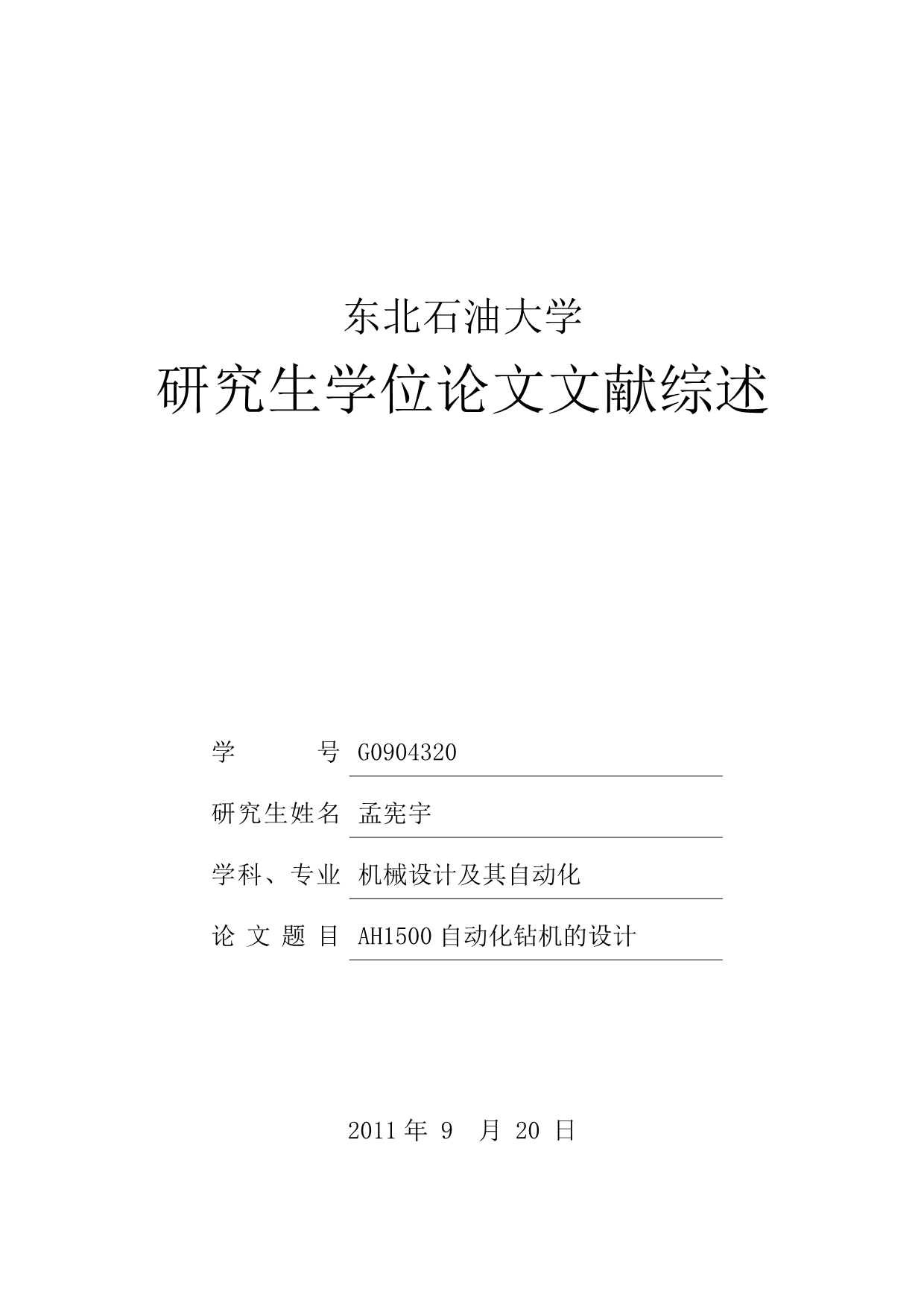 新的文献综述_第1页