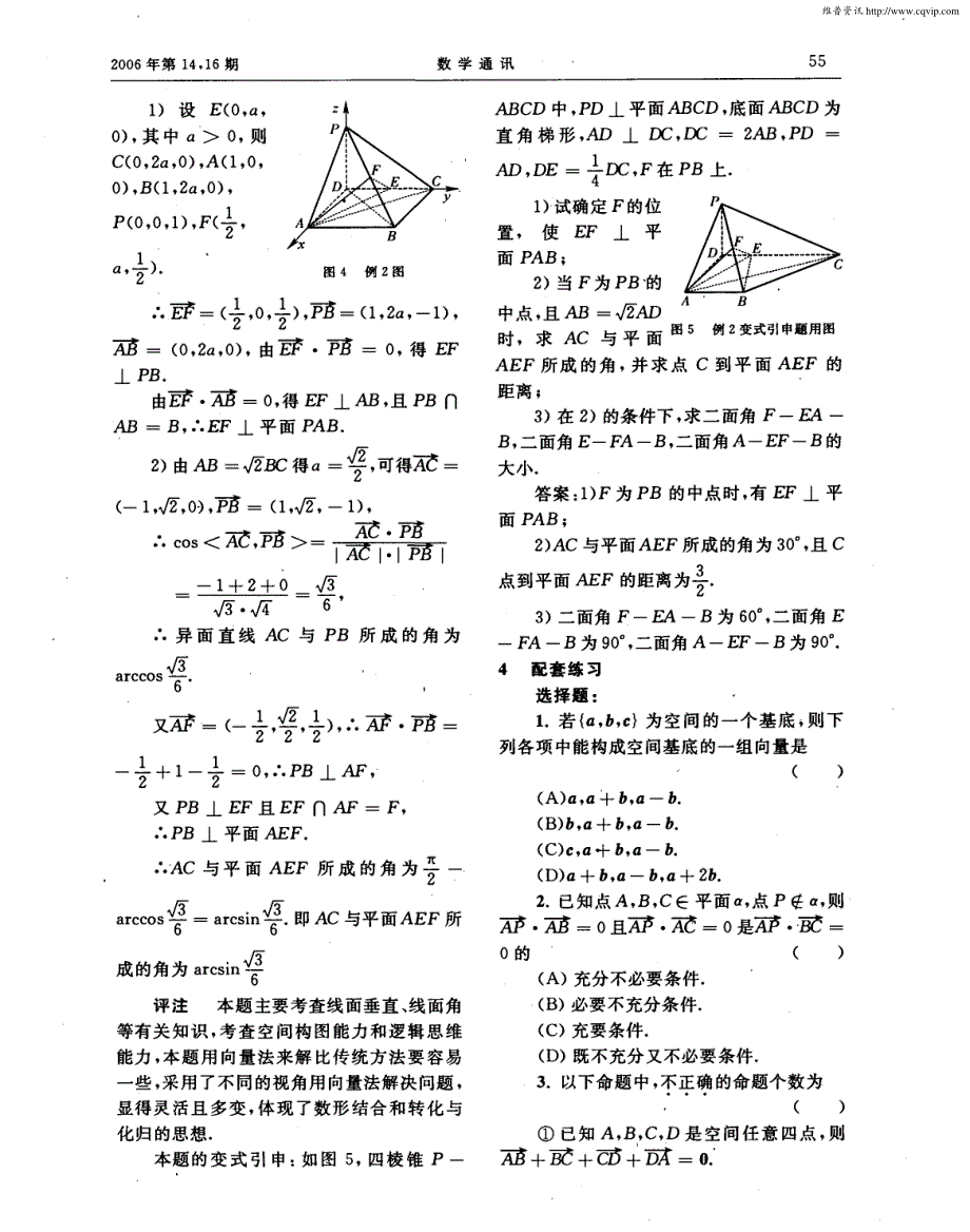 空间向量 夹角与距离_第4页