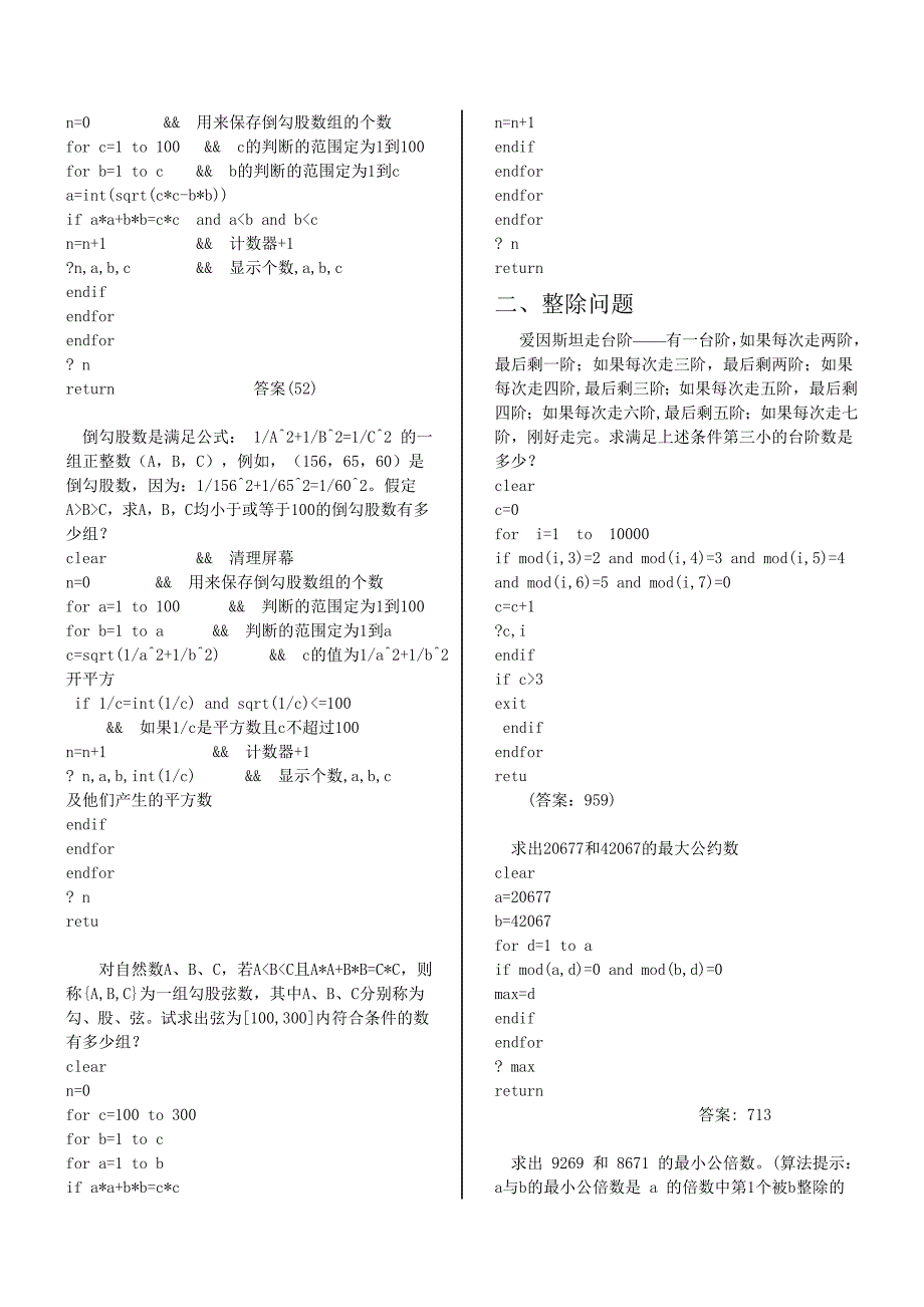 程序(真题选_附部分答案)[1]_第2页