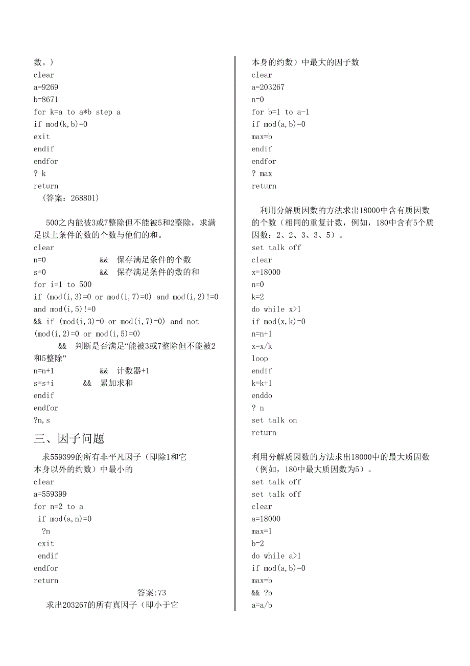 程序(真题选_附部分答案)[1]_第3页