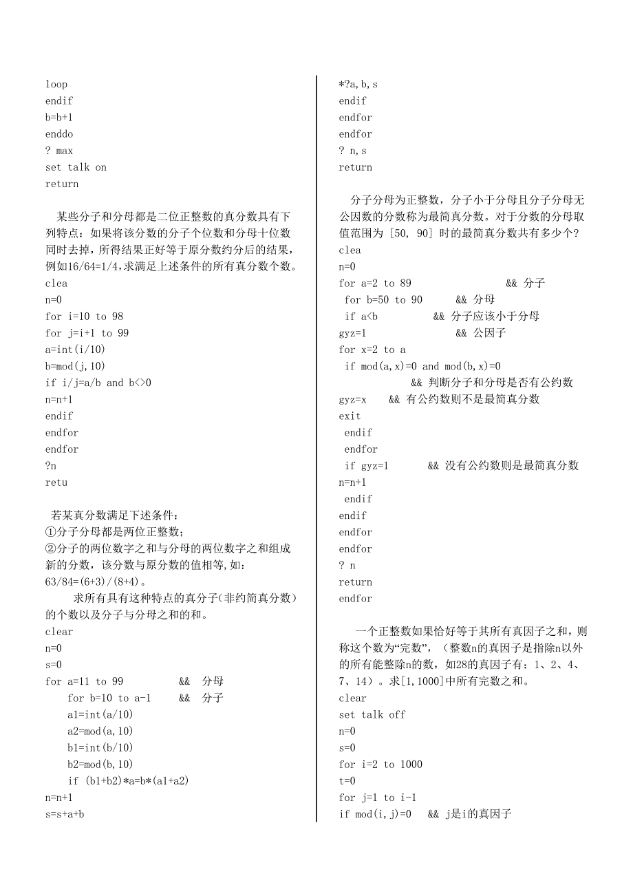 程序(真题选_附部分答案)[1]_第4页