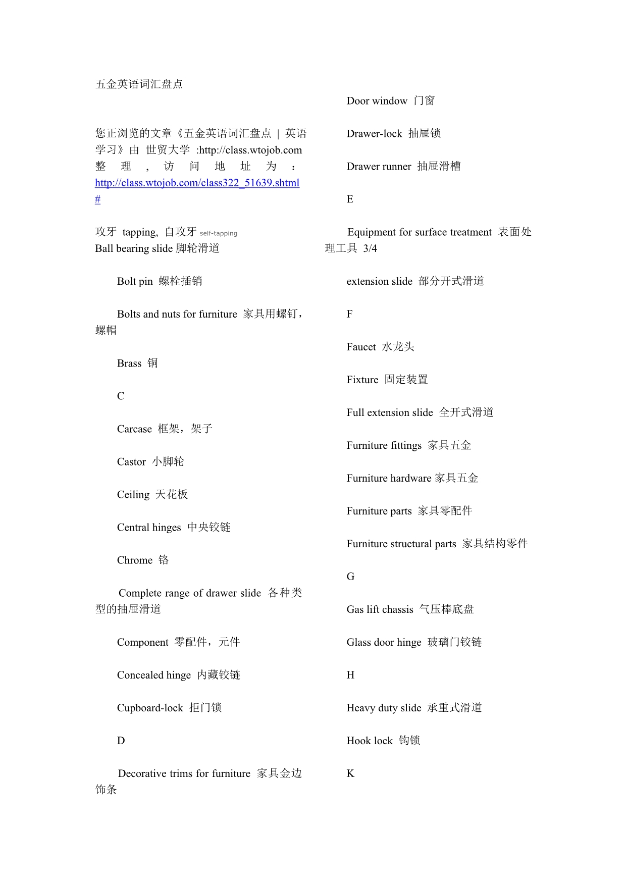 五金英语词汇盘点_第1页