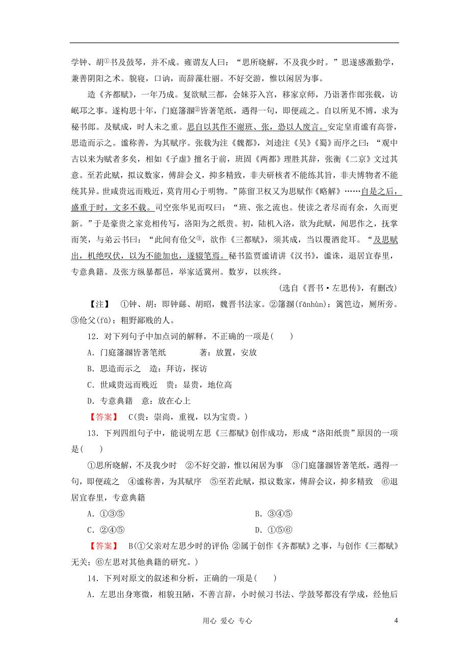 【成才之路】高中语文 第十二课 苏武传第2课时课后强化作业 新人教版必修4_第4页