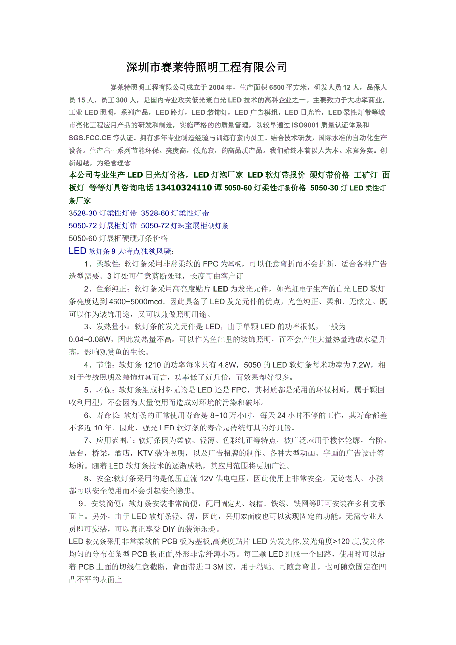 5050LED软灯条价格LED软灯带资料赛莱特照明_第1页