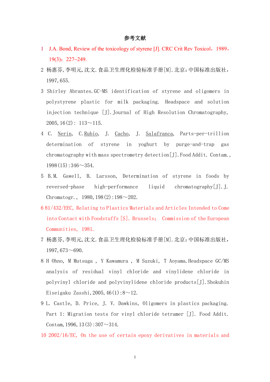 塑料食品包装材料有毒有害化学残留及分析方法_第1页