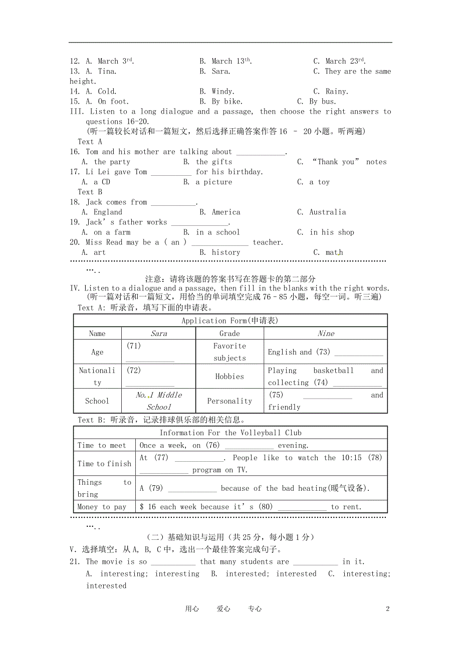 福建省厦门市海沧中学2012届九年级英语第一次月考试题_第2页