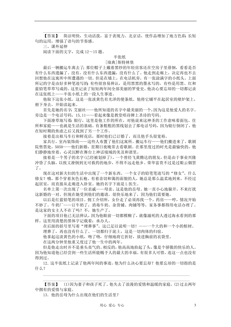 【成才之路】高中语文 第十六课 高妈课后强化作业 新人教版选修《中国小说欣赏》_第3页