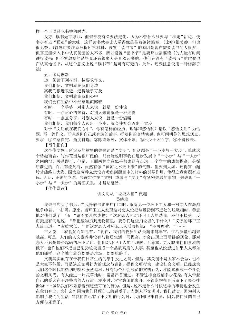 【成才之路】高中语文 第十六课 高妈课后强化作业 新人教版选修《中国小说欣赏》_第5页