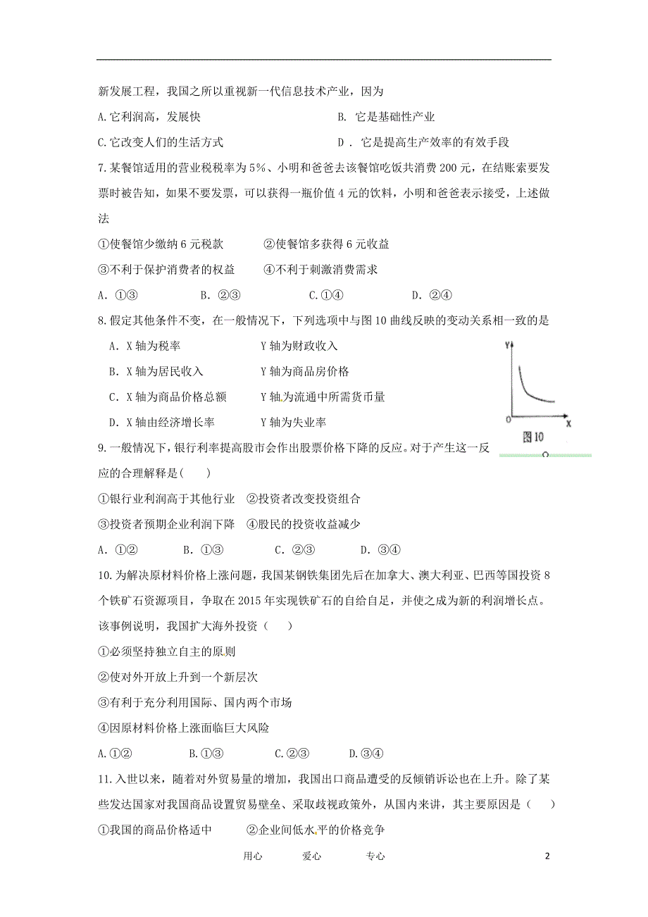 甘肃省甘谷一中2013届高三政治上学期第二次检测考试试题新人教版【会员独享】_第2页