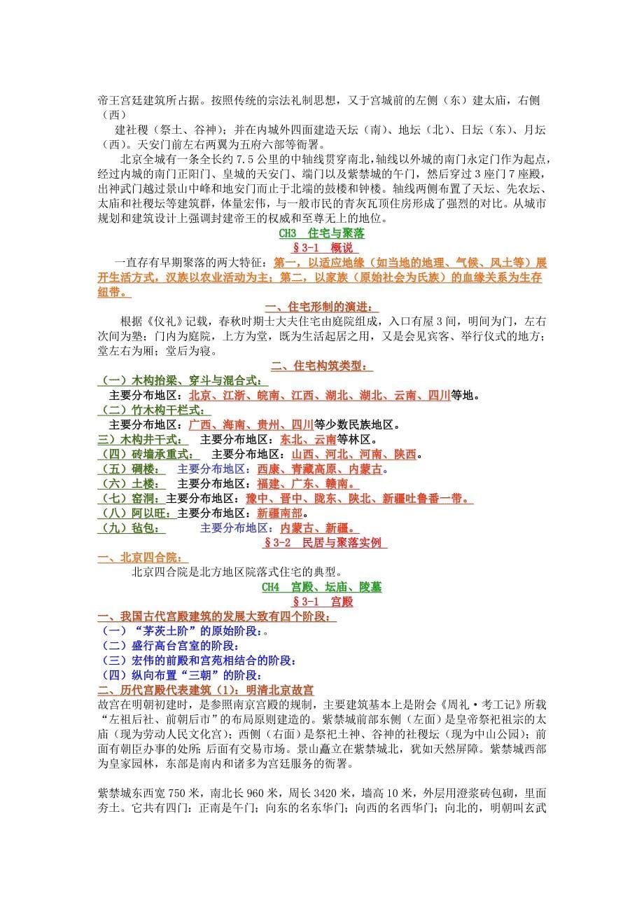 中国建筑史复习资料_第5页