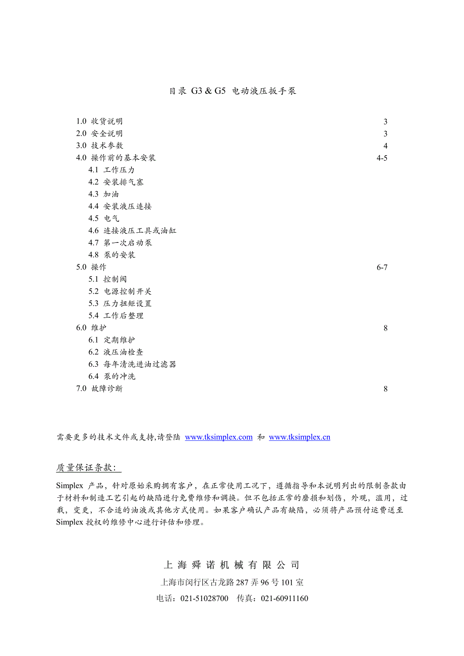 G系列液压扳手泵使用手册_第2页