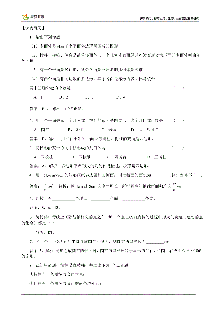 空间几何体_柱体锥体台体和球的概念_第3页