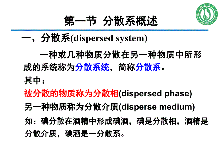 第09章胶体分散系_第4页