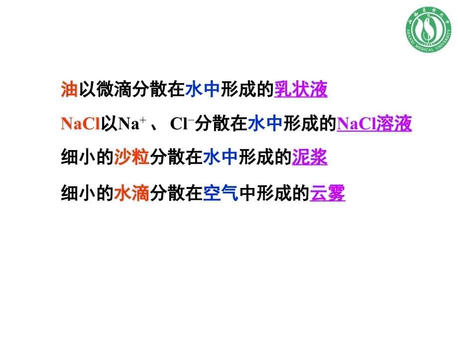 第09章胶体分散系_第5页