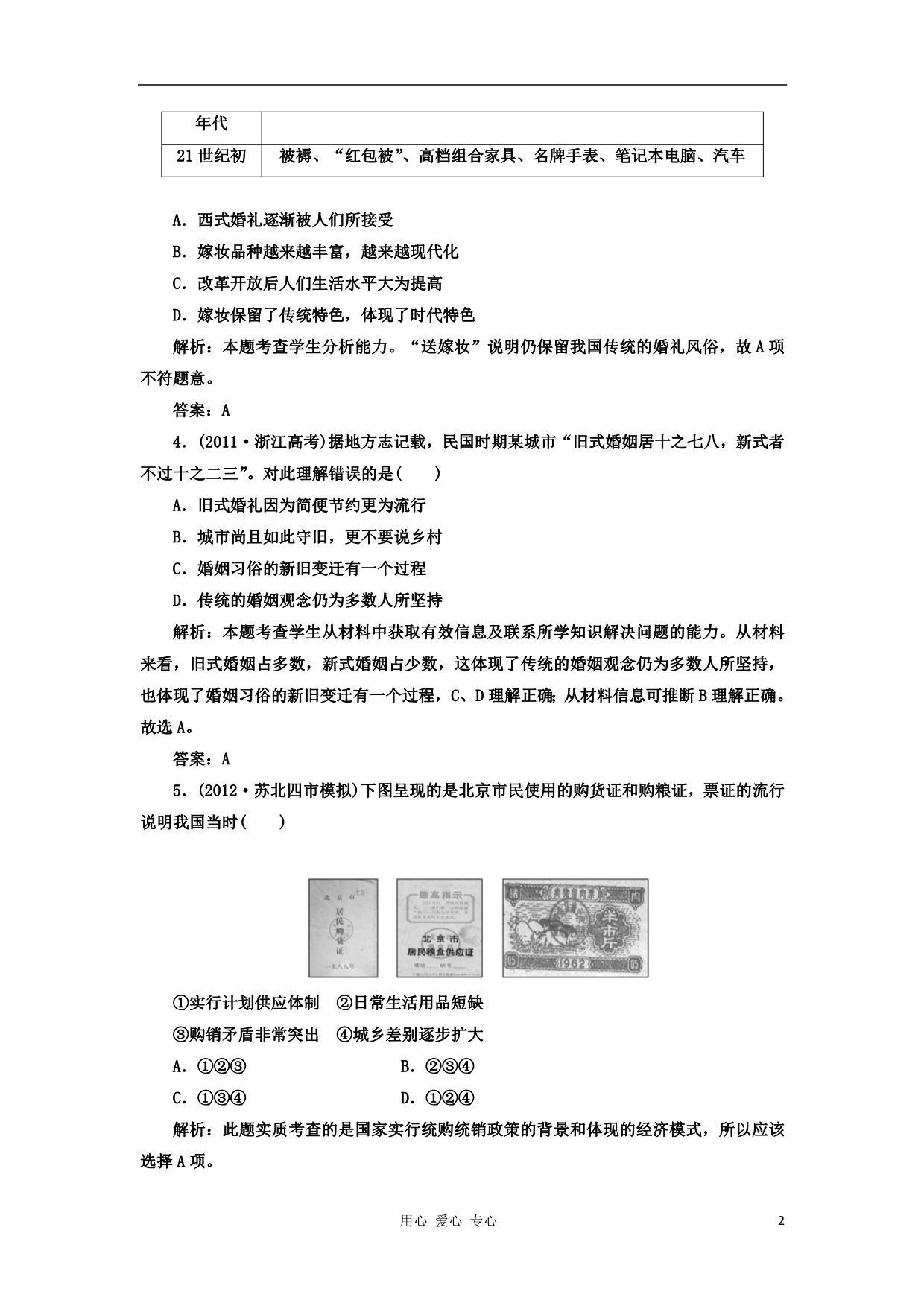 福建省惠南中学2013届高三历史一轮复习单元过关训练 第九单元 第18讲 岳麓版_第2页