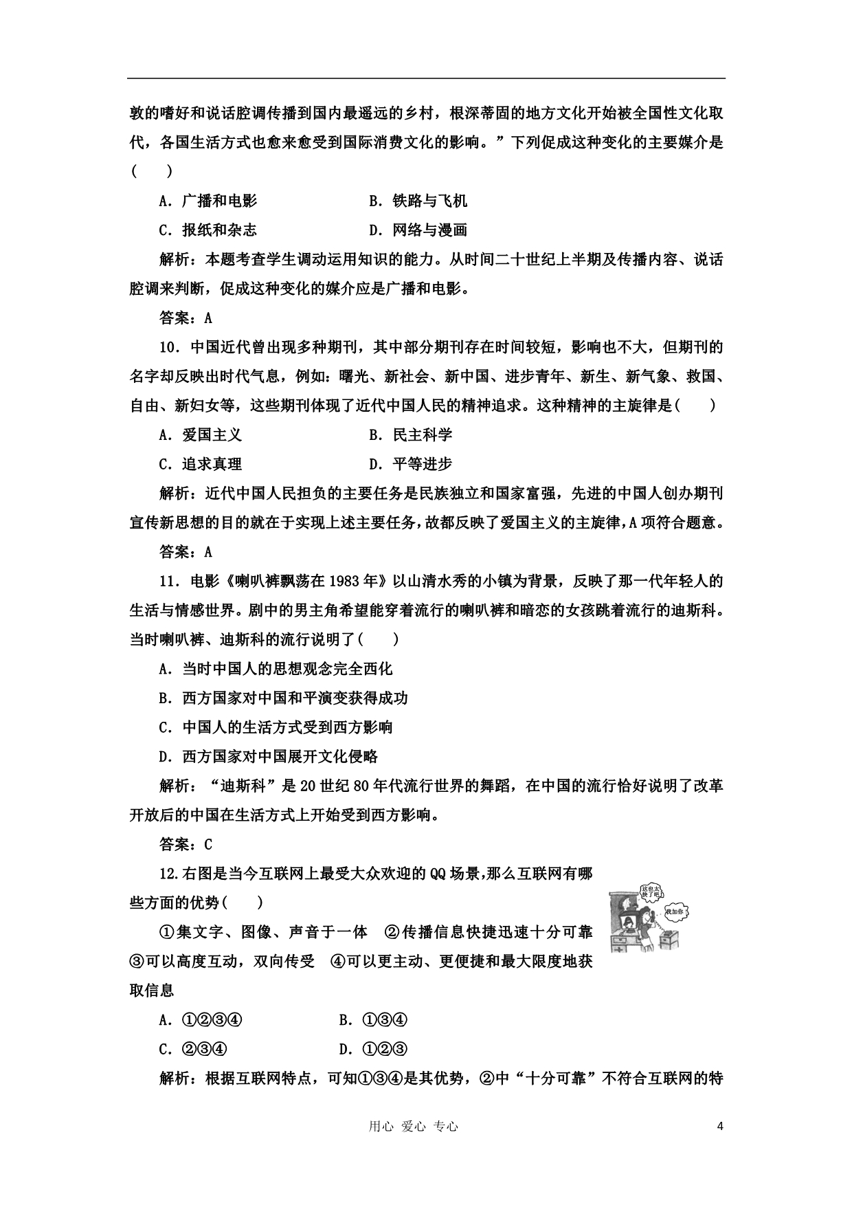 福建省惠南中学2013届高三历史一轮复习单元过关训练 第九单元 第18讲 岳麓版_第4页