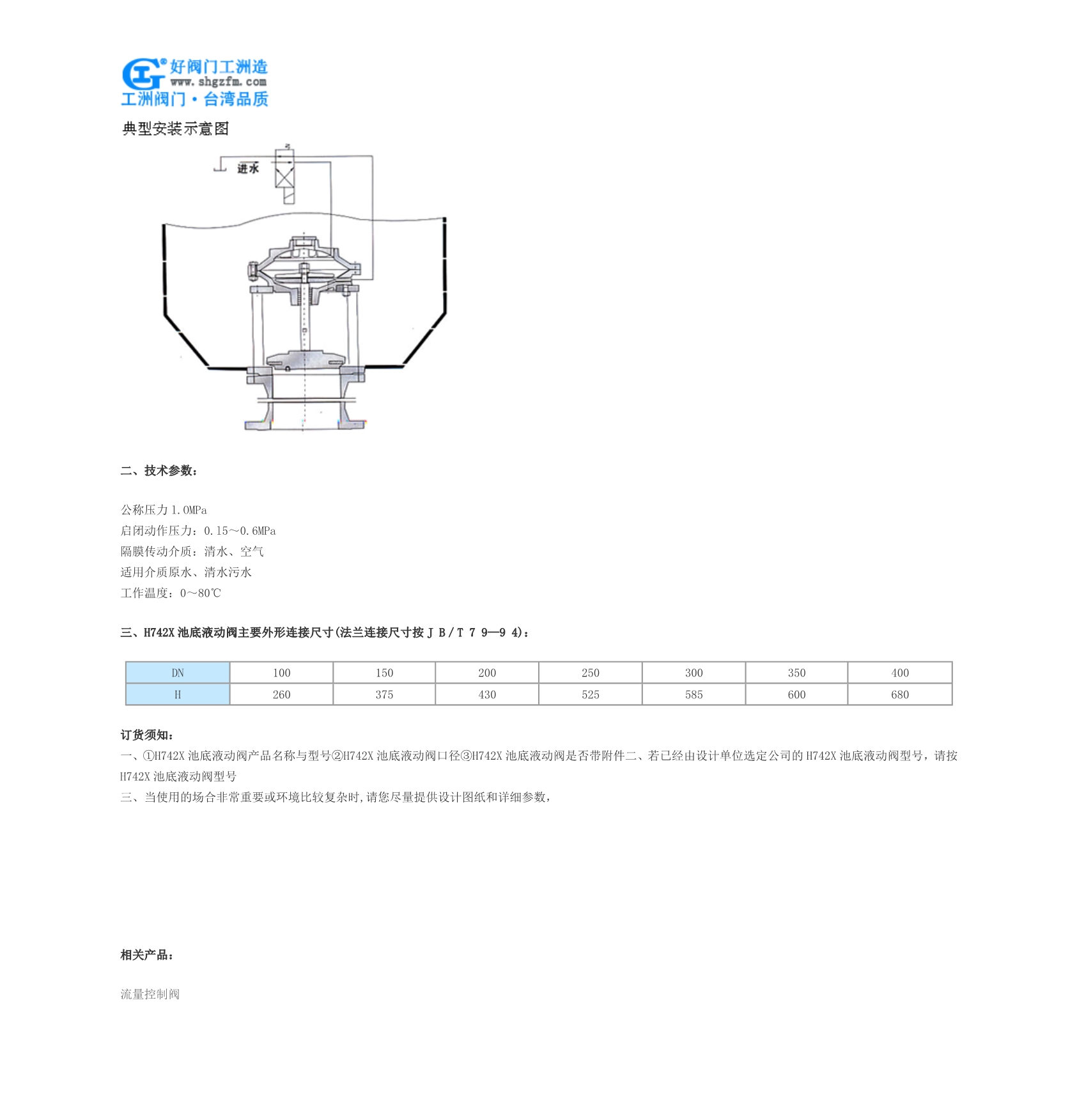 H742X池底液动阀_第2页