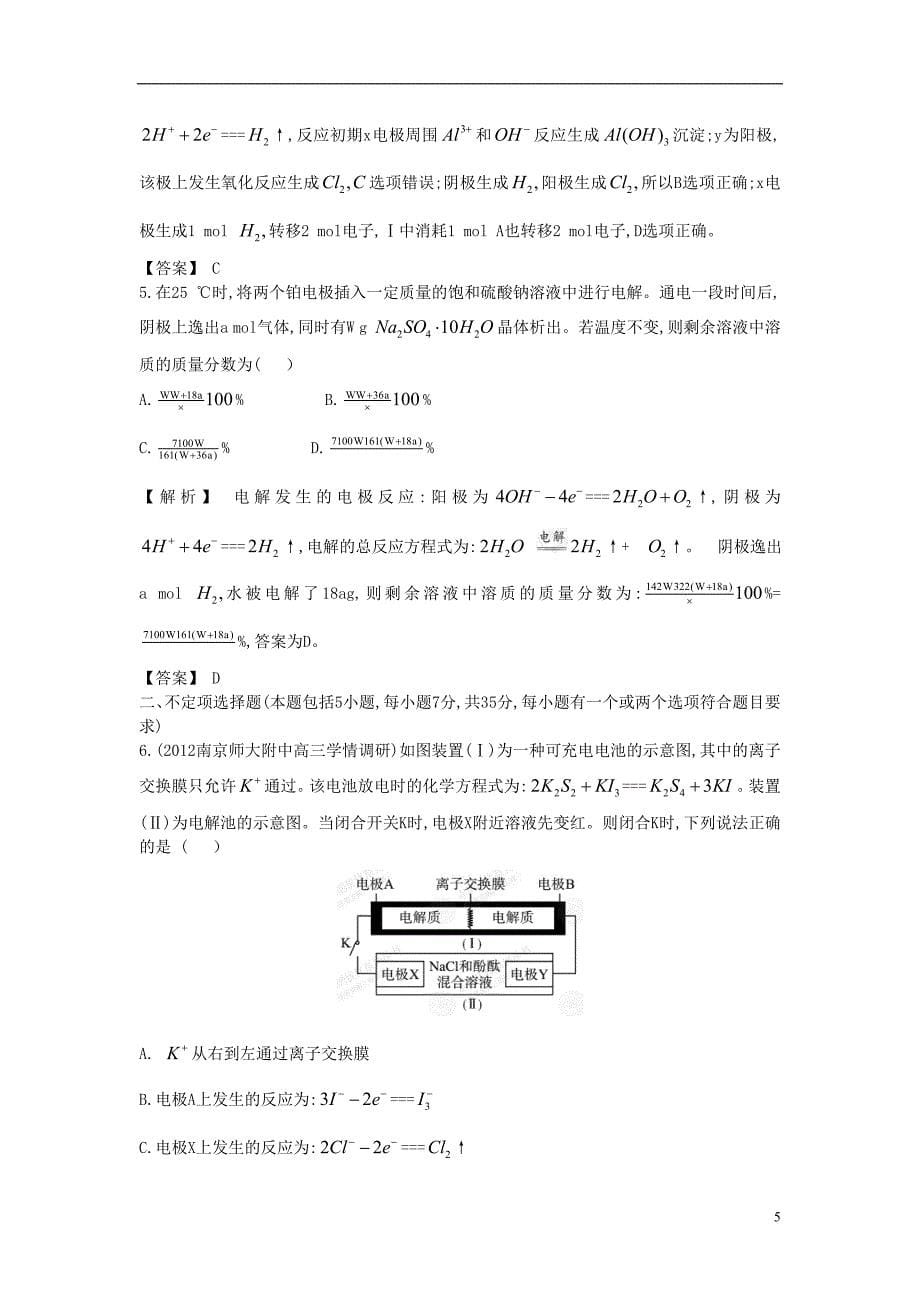 【赢在高考】2013高三化学一轮复习 6.3电解池原理及应用练习 苏教版_第5页