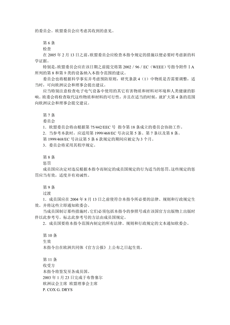 2002-95-EC RoHS关于在电气电子设备中限制使用某些有害物质指令_第4页