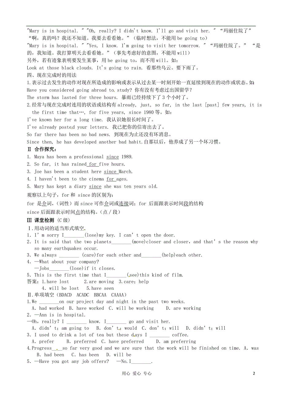 陕西省宁强县天津高级中学高中英语 Module1 British and American English语法A级学案（教师版）外研版必修5_第2页