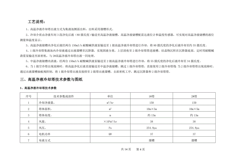 空冷塔技术方案2(张海元)_第4页