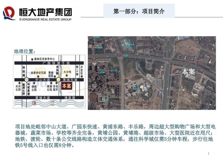 恒大地产金碧领秀国际商业广场招商手册_第5页