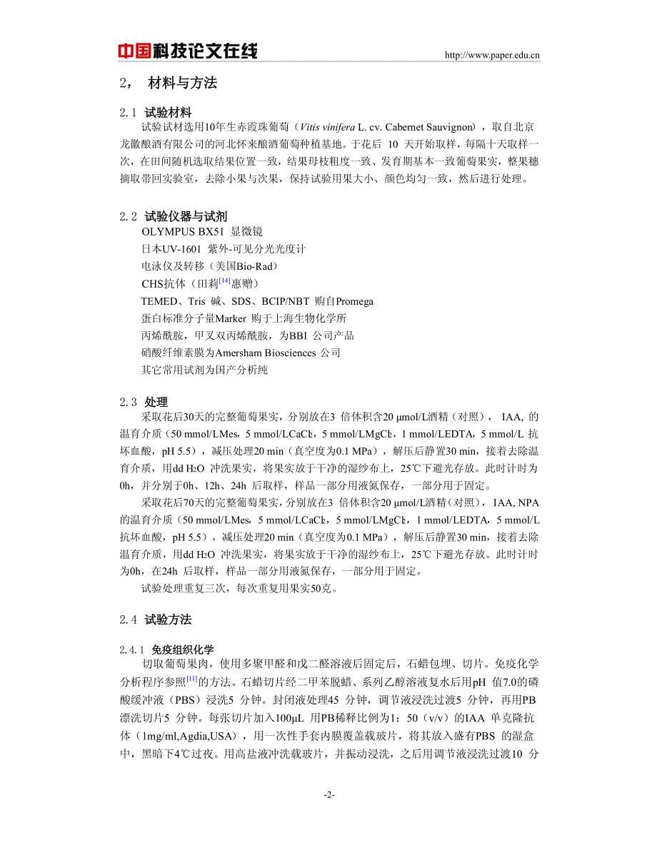 程中 查耳酮合成酶的组织定位以及生长素_第2页