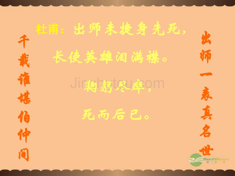 湖北省当阳市淯溪初级中学九年级语文上册《出师表》课件 人教新课标版_第1页