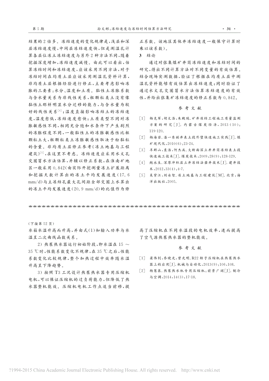 空气源热泵热水器配试数据和压缩机效率分析_罗泽良_第4页