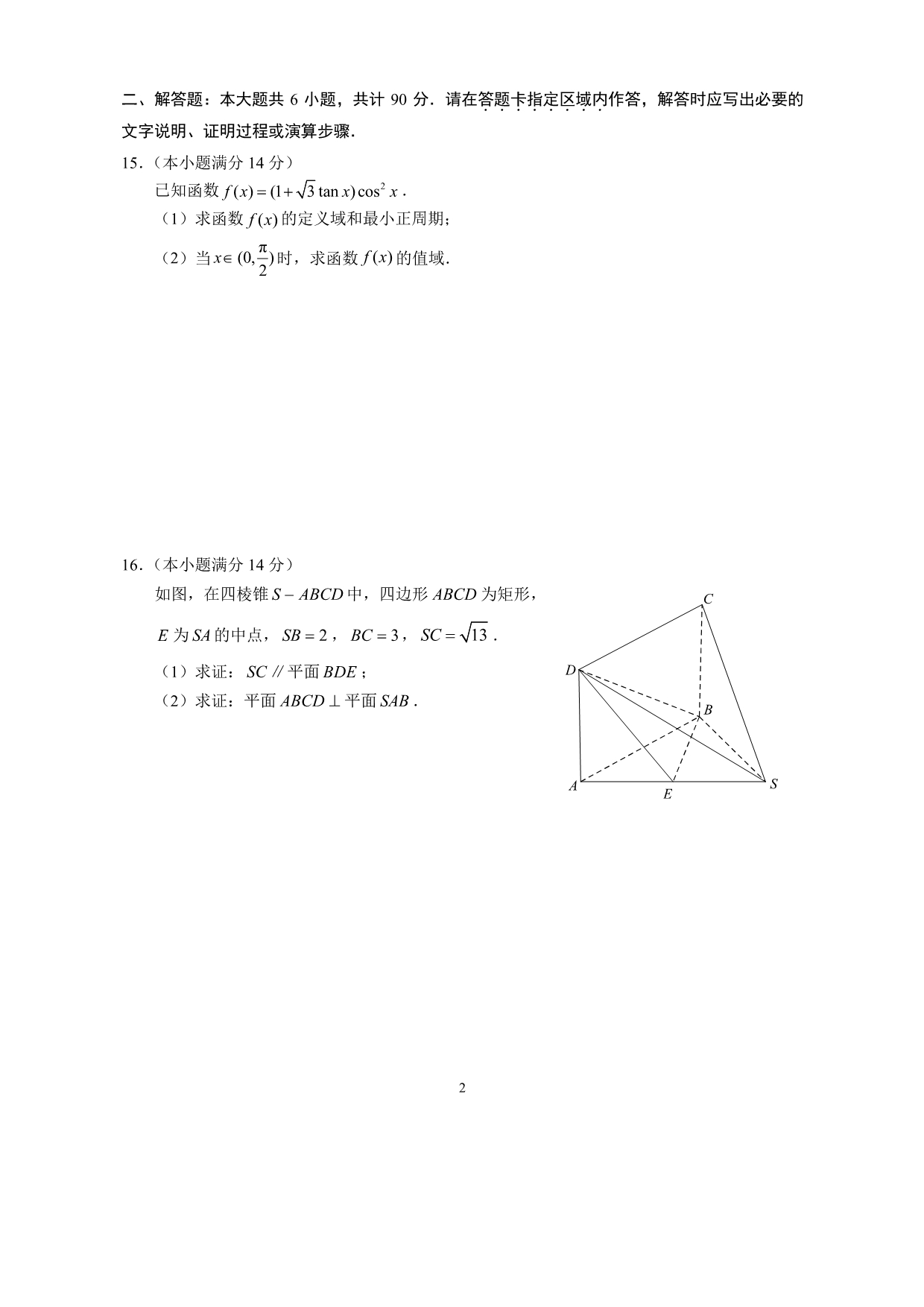 苏州大学2017届高考考前指导卷1(终稿)PDF_高考_高中教育_教育专区_第2页