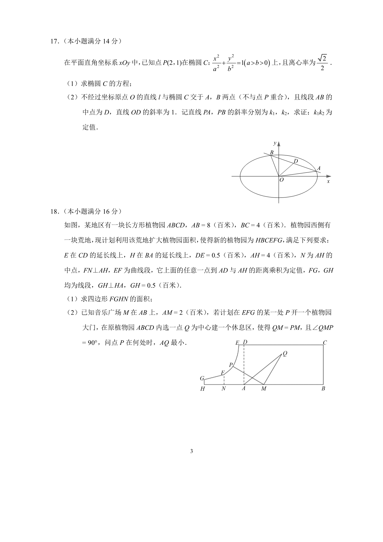 苏州大学2017届高考考前指导卷1(终稿)PDF_高考_高中教育_教育专区_第3页