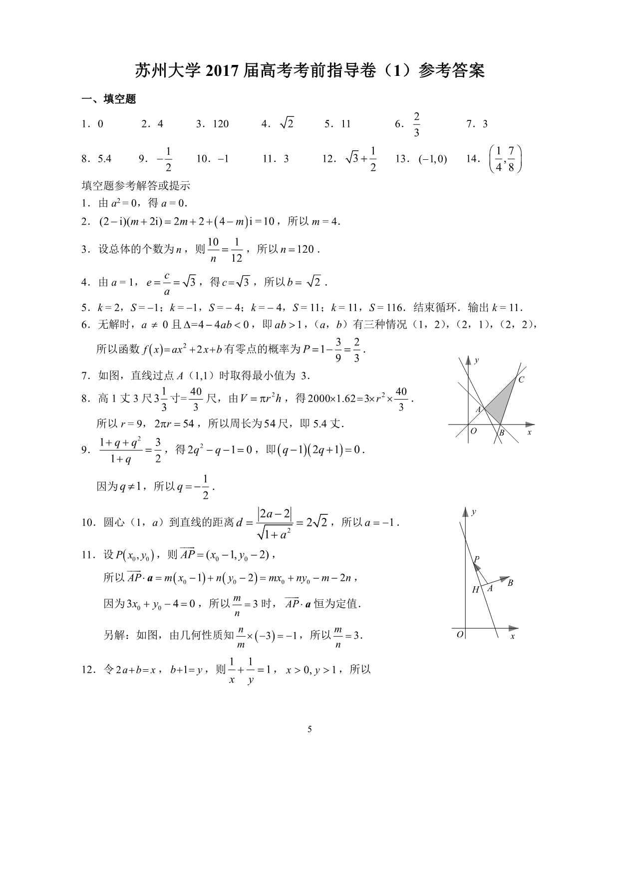 苏州大学2017届高考考前指导卷1(终稿)PDF_高考_高中教育_教育专区_第5页