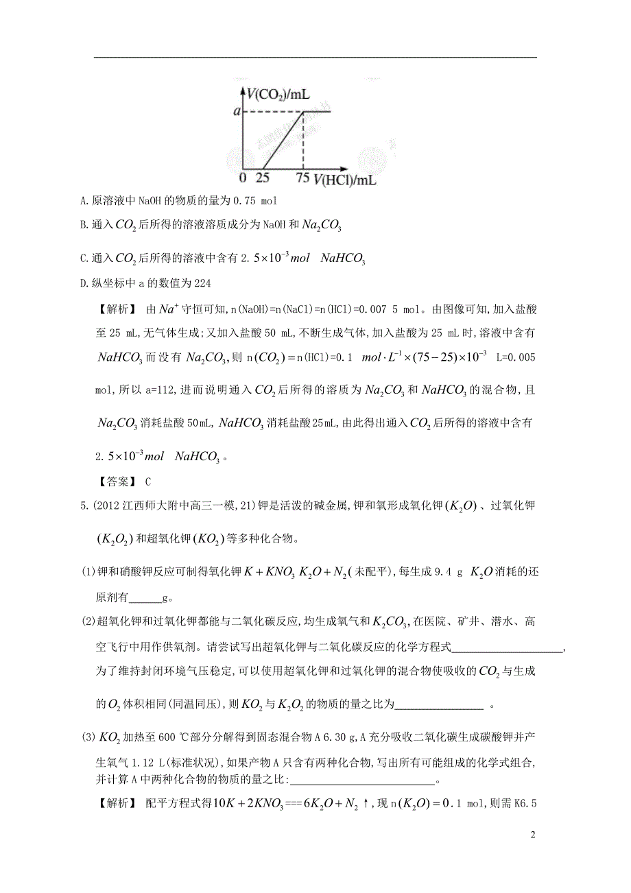 【赢在高考】2013高三化学一轮复习 2.2钠、镁及其化合物练习 苏教版_第2页