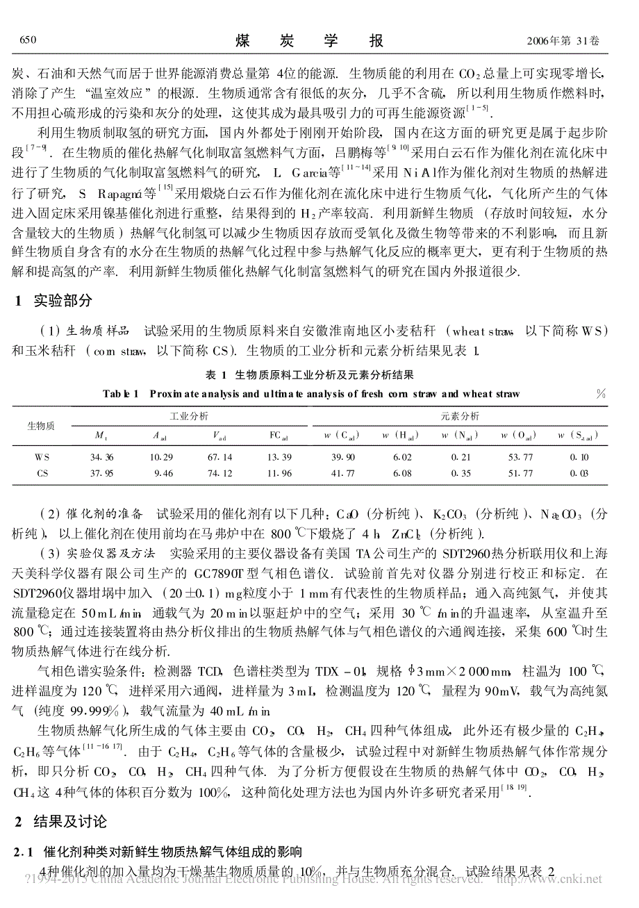 新鲜生物质催化热解气化制富氢燃料气的试验研究闵凡飞(1)_第2页