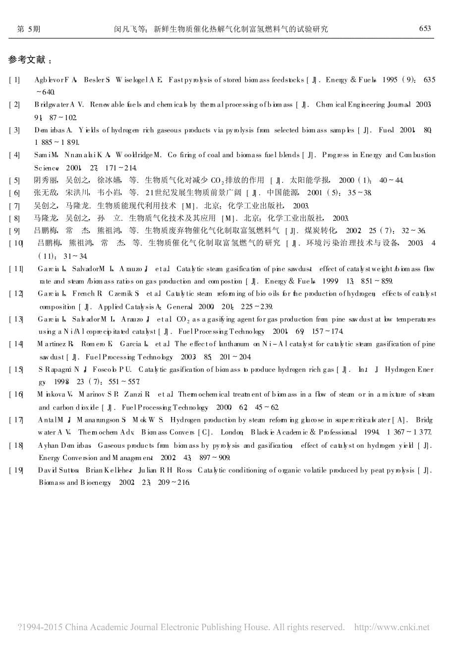 新鲜生物质催化热解气化制富氢燃料气的试验研究闵凡飞(1)_第5页