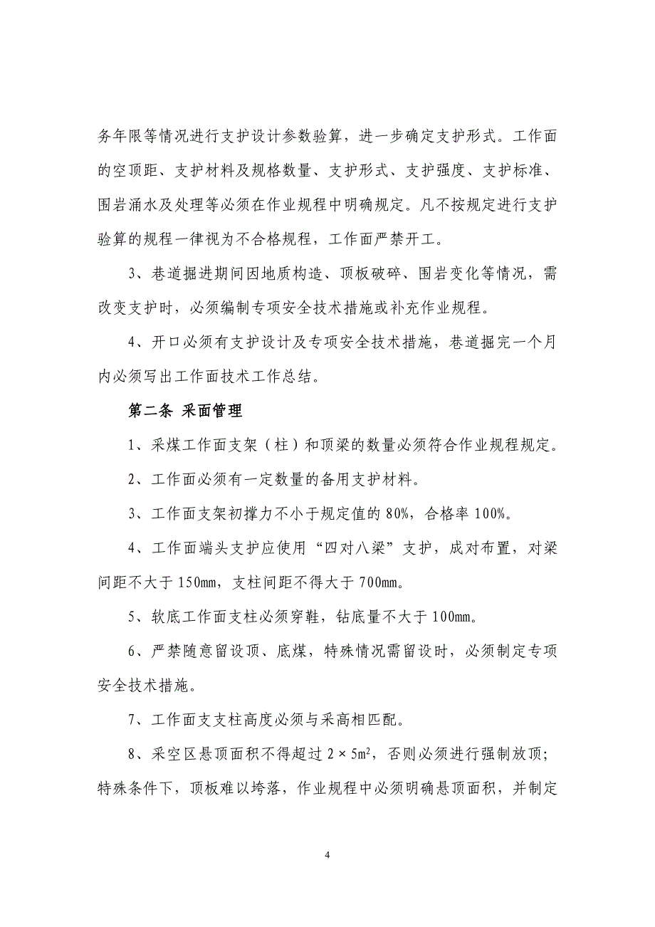 煤矿生产科业务管理制度_第4页