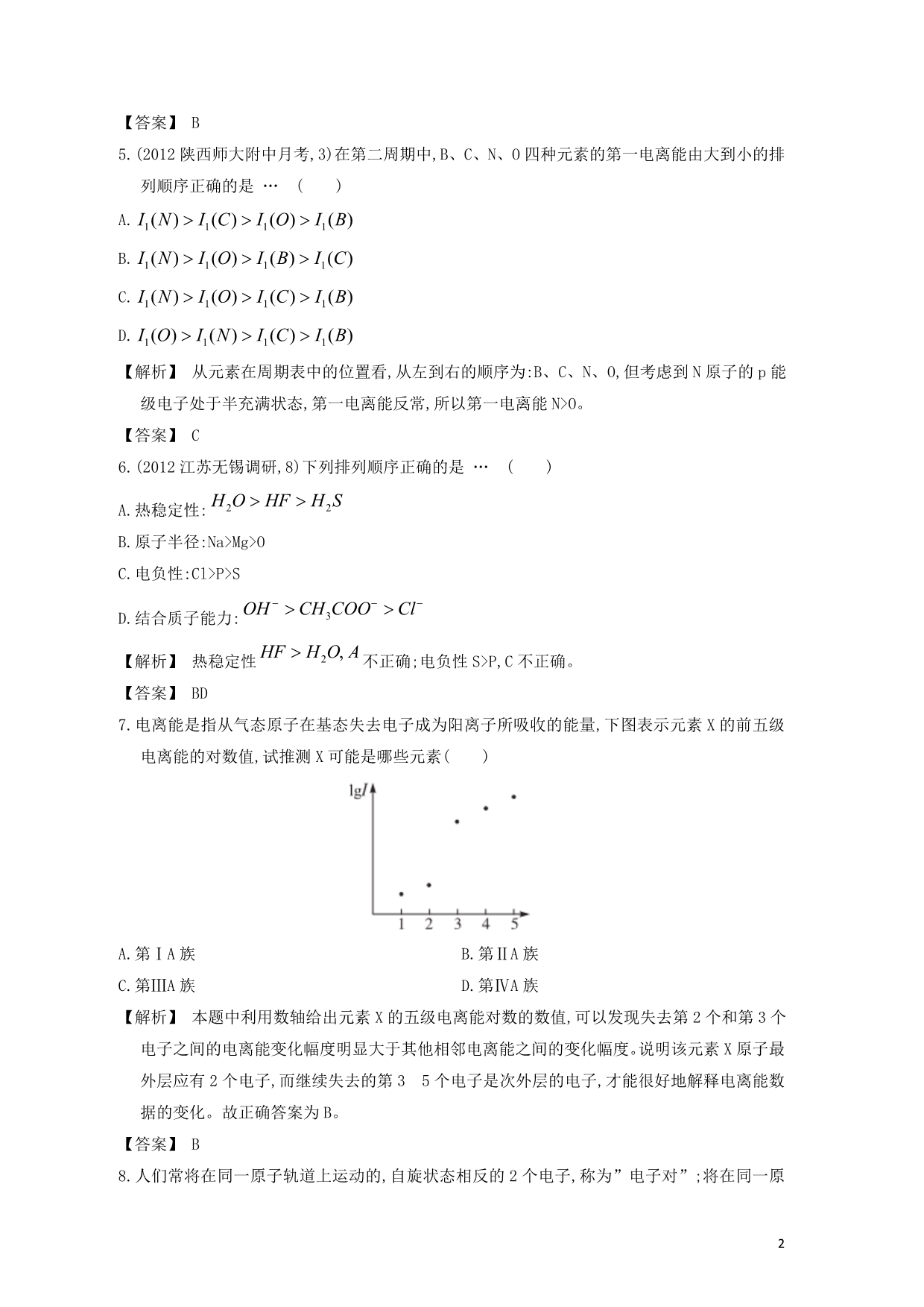 【赢在高考】2013高三化学一轮复习 11.1原子结构与性质练习 苏教版_第2页