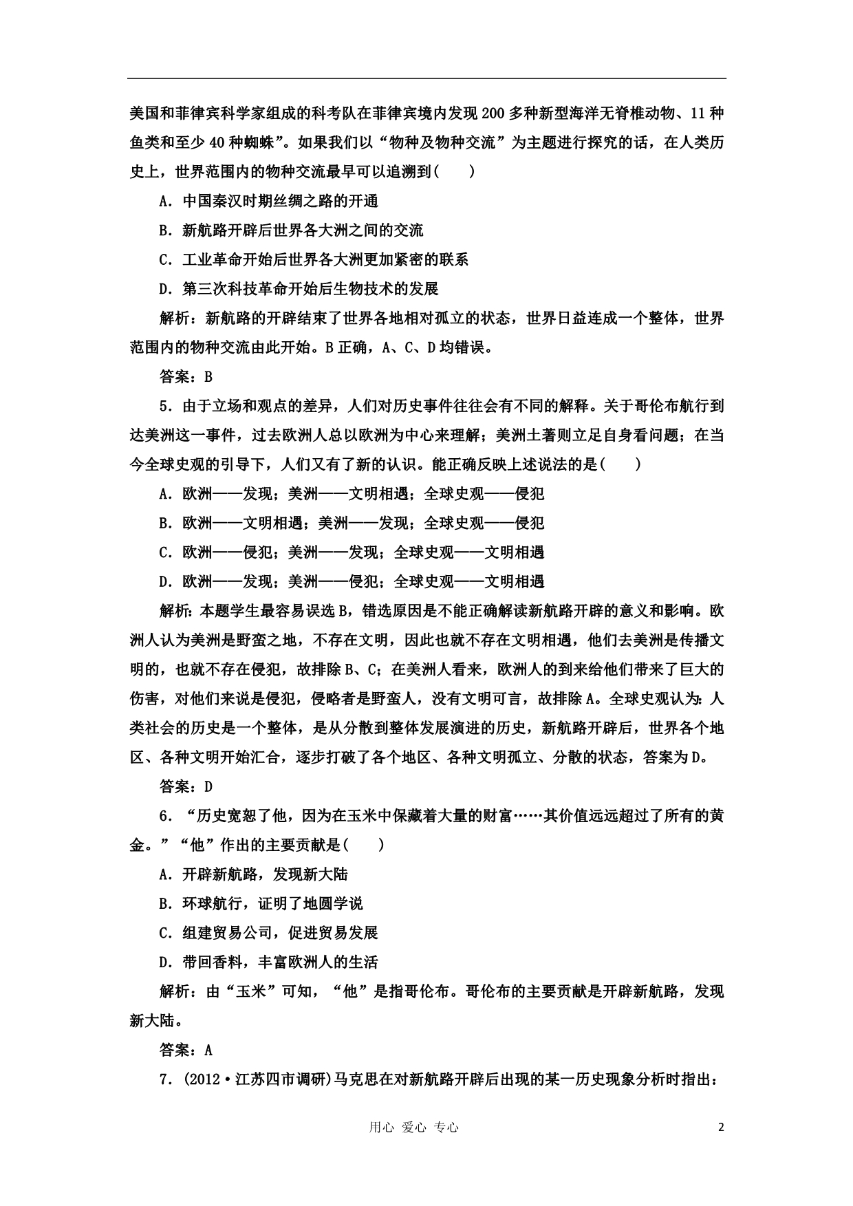 福建省惠南中学2013届高三历史一轮复习单元过关训练 第八单元 第15讲 岳麓版_第2页