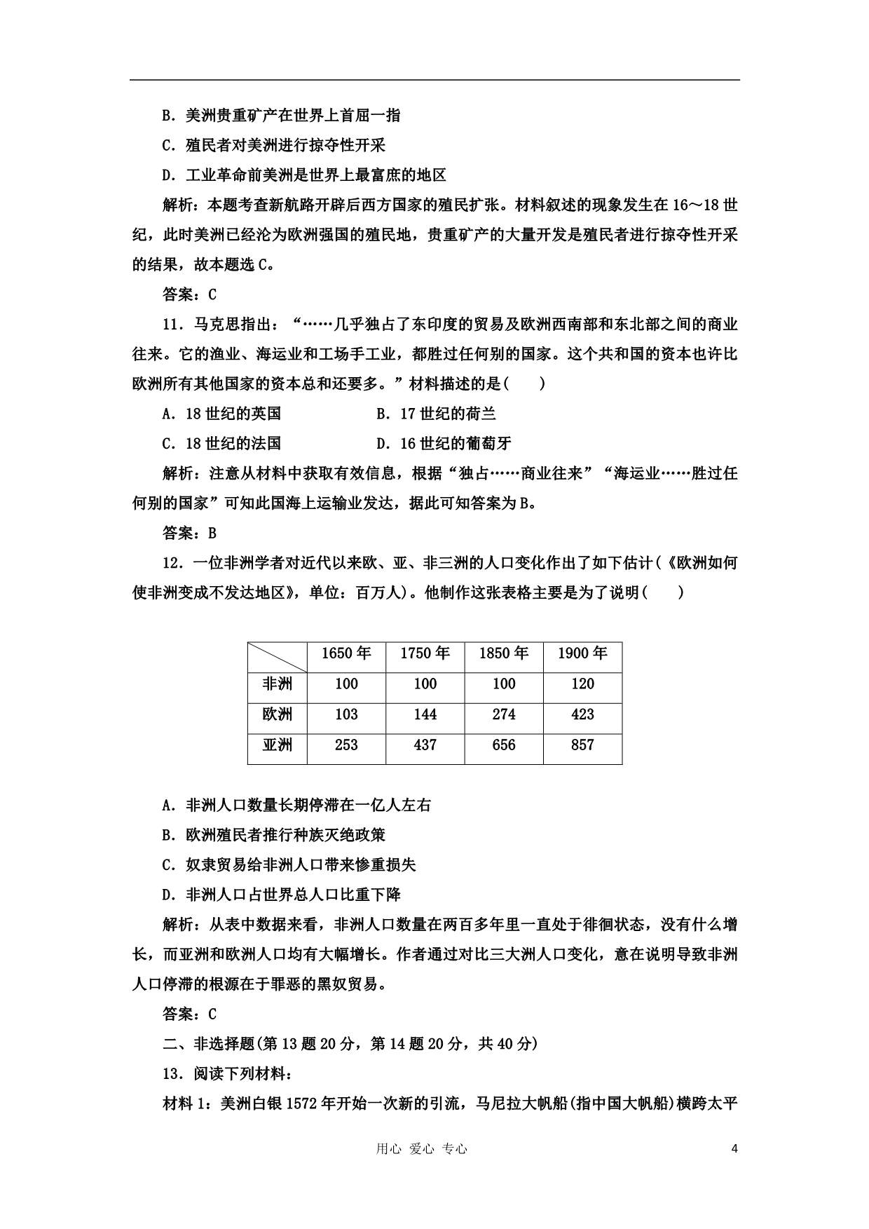 福建省惠南中学2013届高三历史一轮复习单元过关训练 第八单元 第15讲 岳麓版_第4页