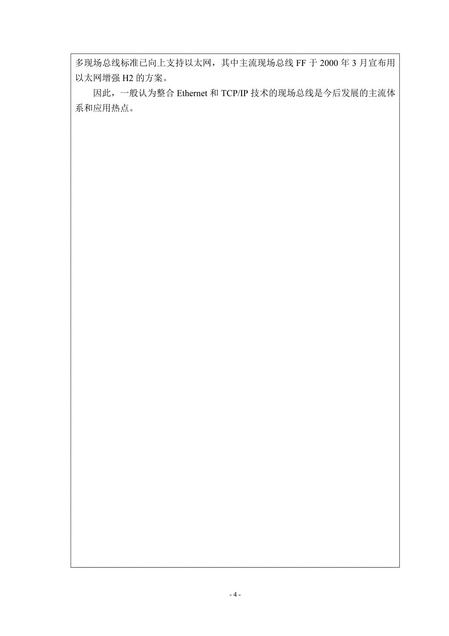 现场总线技术综合实训报告03_第4页