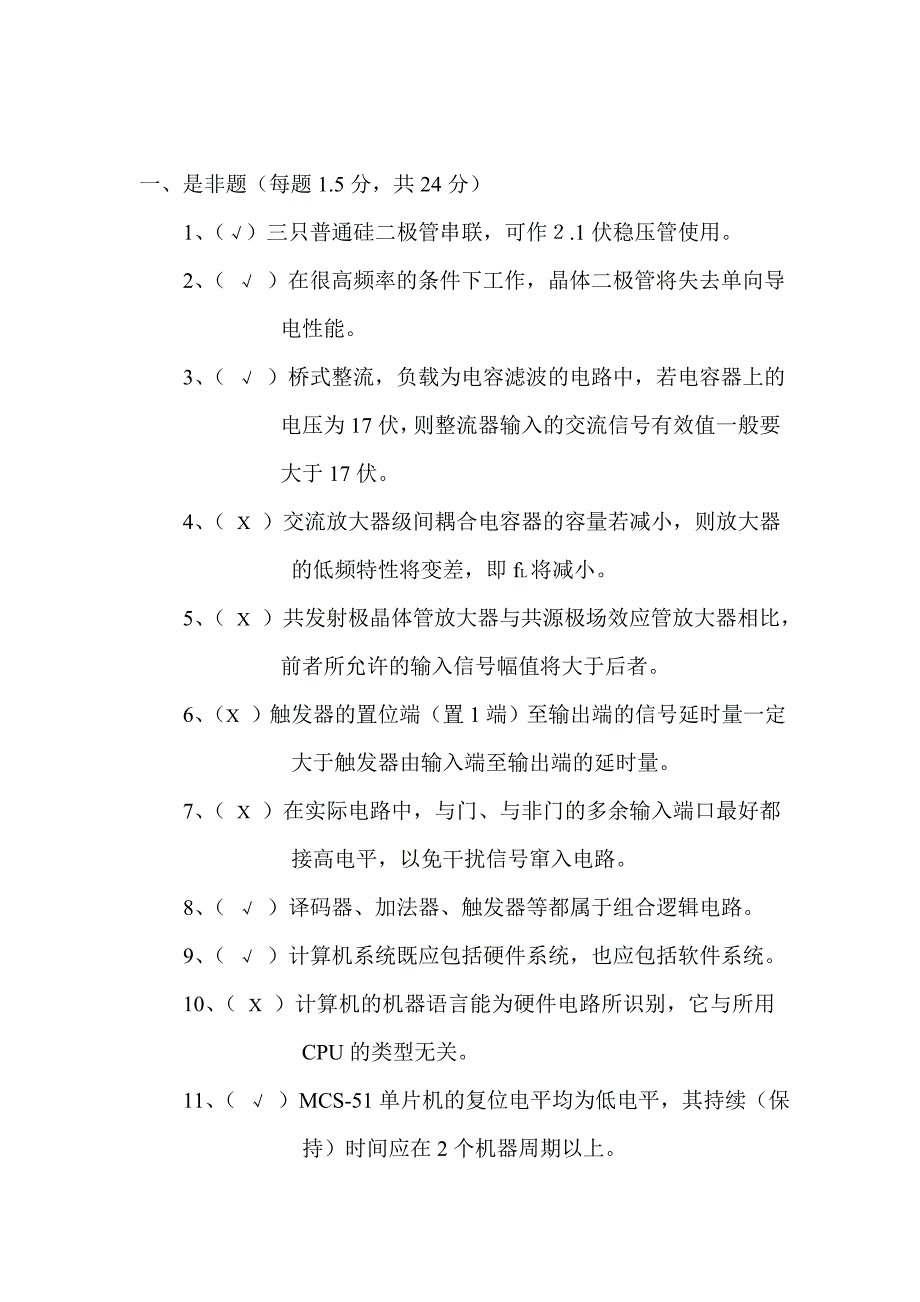 电子设计知识试题(含答案)_第1页