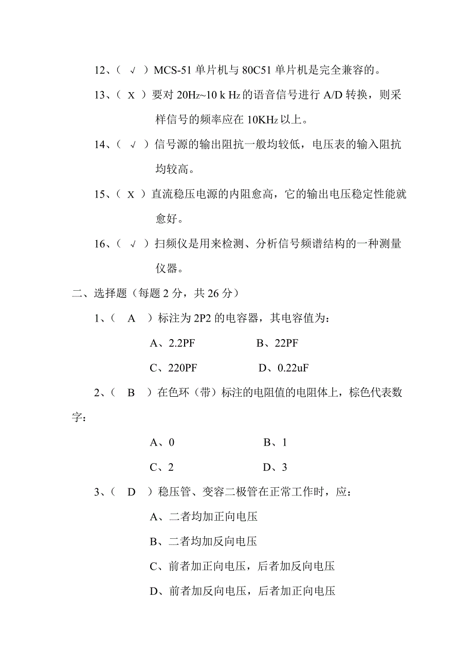 电子设计知识试题(含答案)_第2页