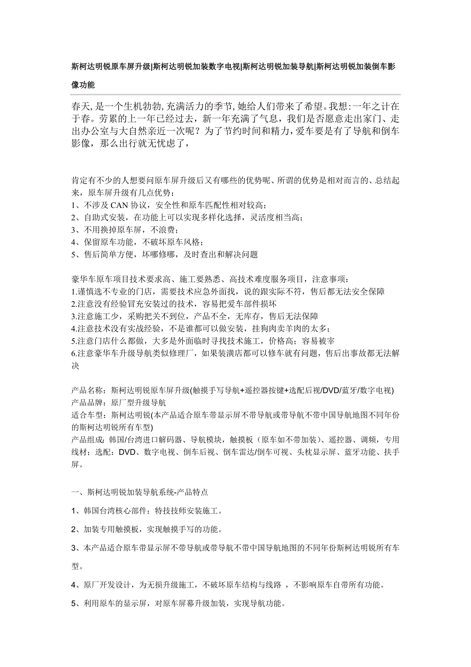 斯柯达明锐原车屏升级导航和安装倒车轨迹 温州_第1页
