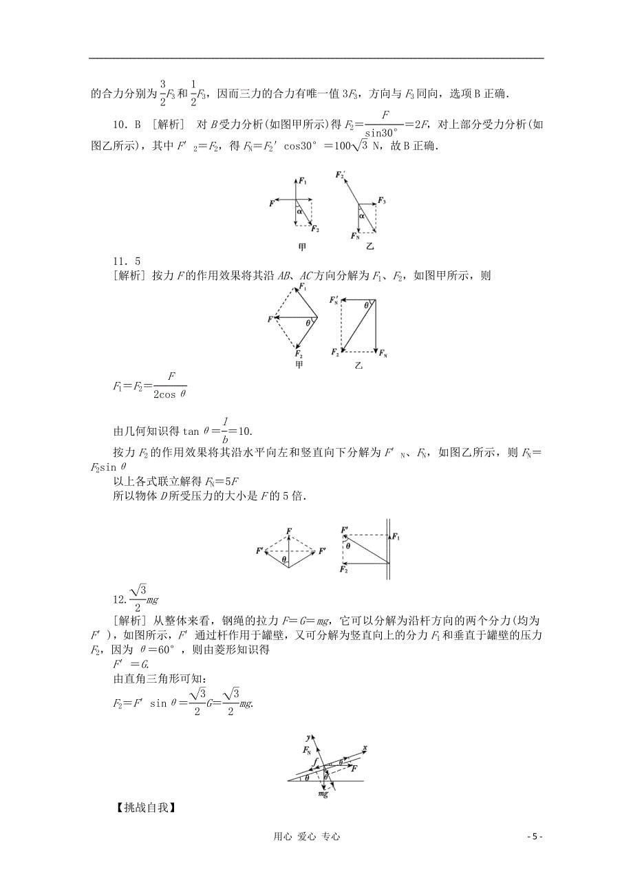 辽宁省2013届高考物理第一轮课时检测试题 第8讲 力的合成与分解_第5页